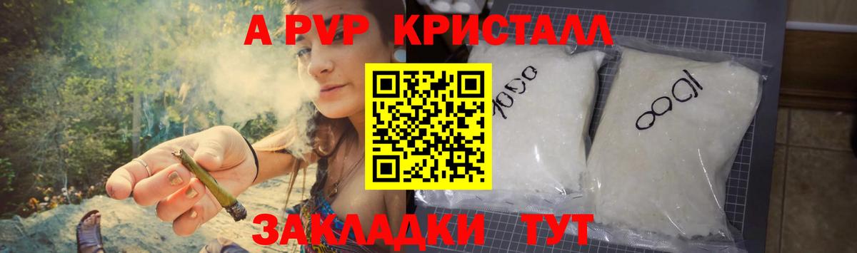 А ПВП  A-PVP СК  Alpha PVP кристаллы  Вход с VPN  A PVP СК  Котельники 