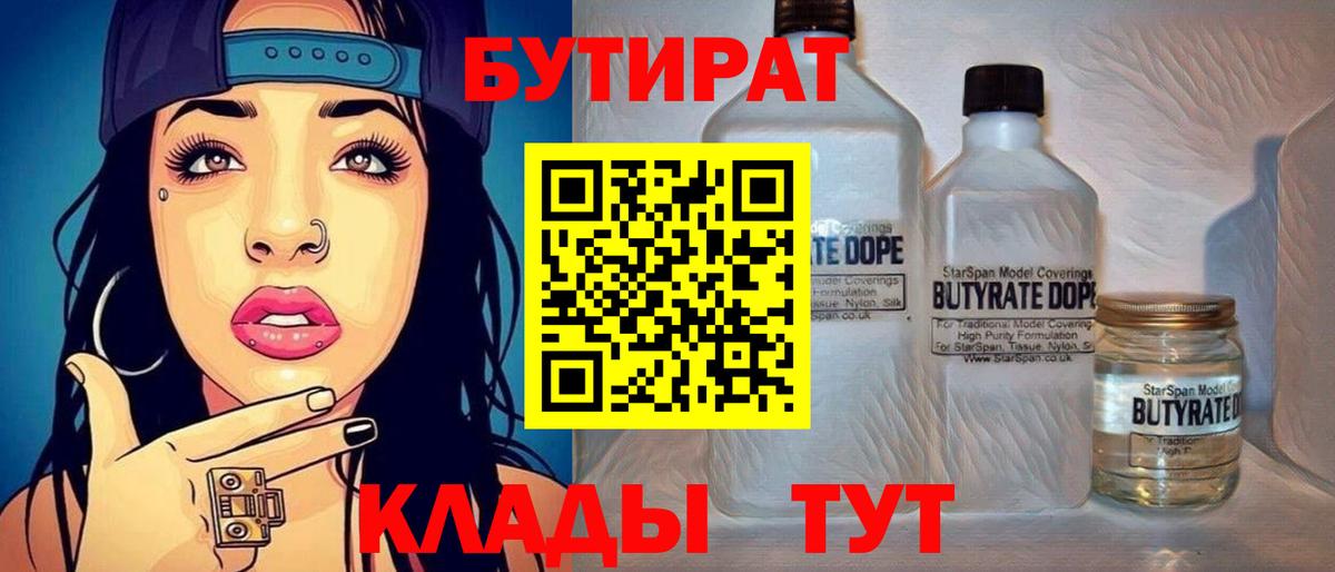 БУТИРАТ бутик Котельники