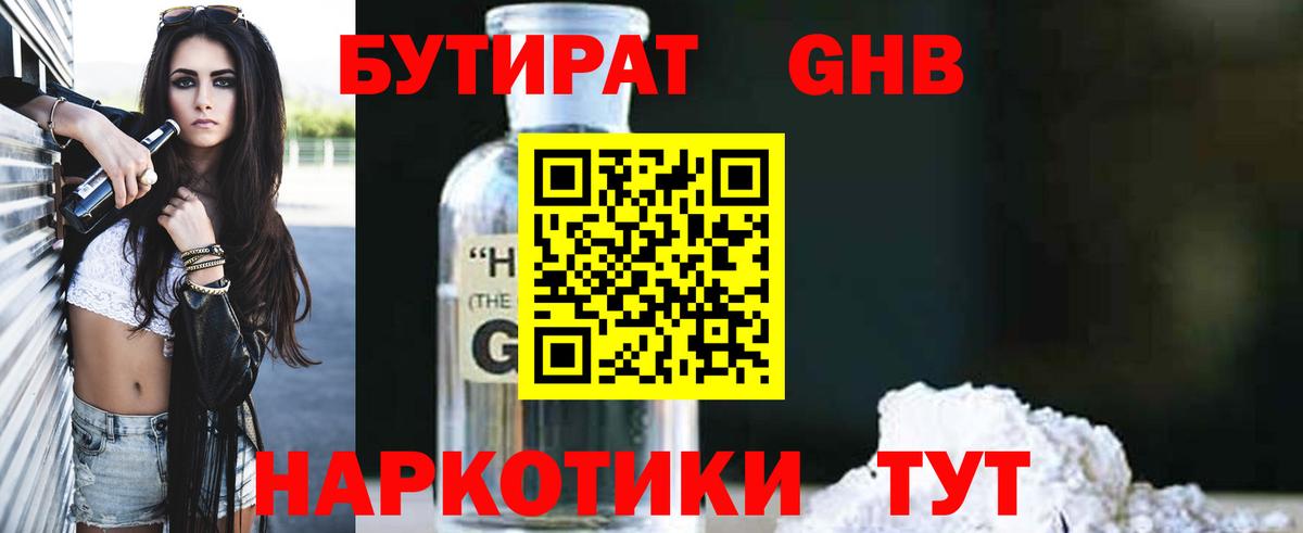 БУТИРАТ оксибутират  БУТИРАТ  Котельники  Вход с VPN 