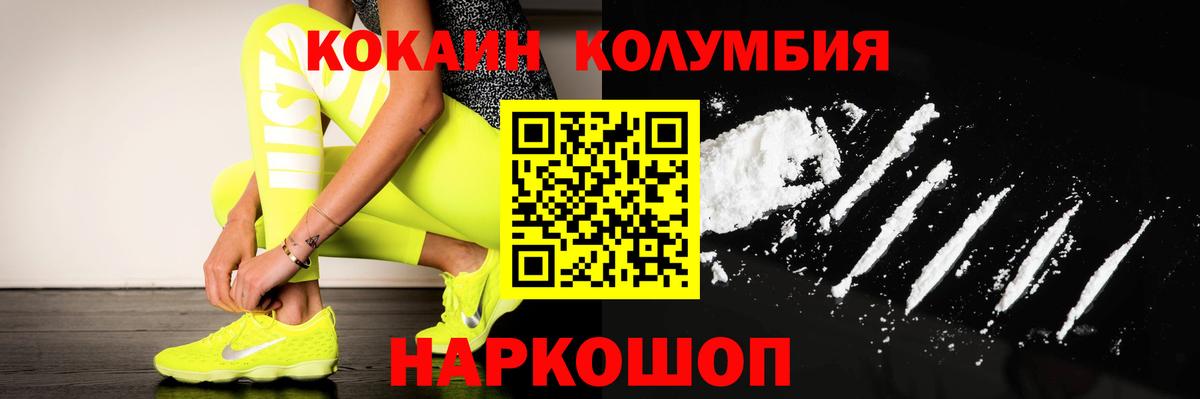 КОКАИН Columbia Котельники