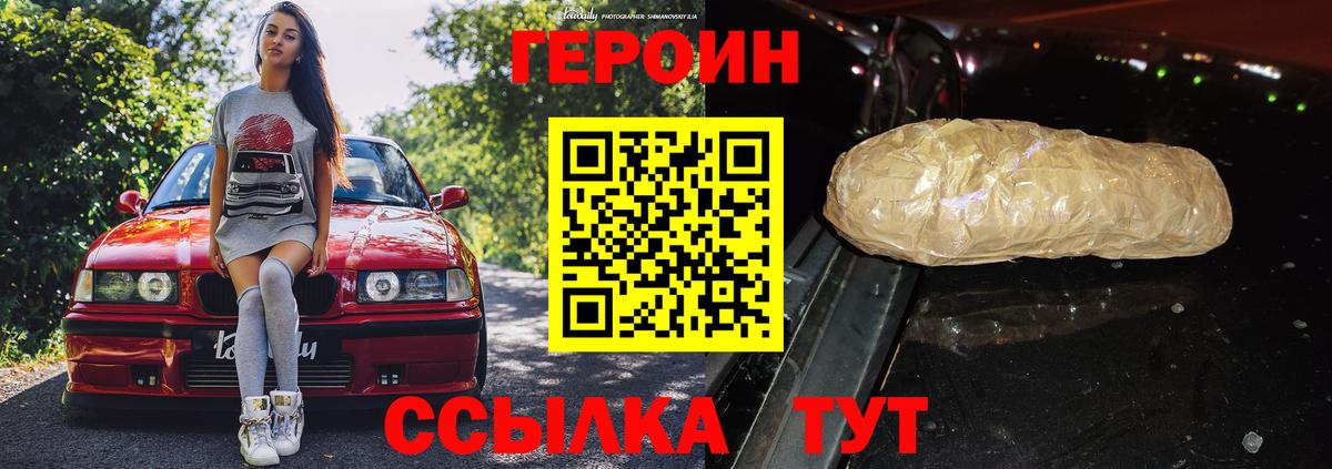 Героин VHQ  Вход с VPN  Котельники 