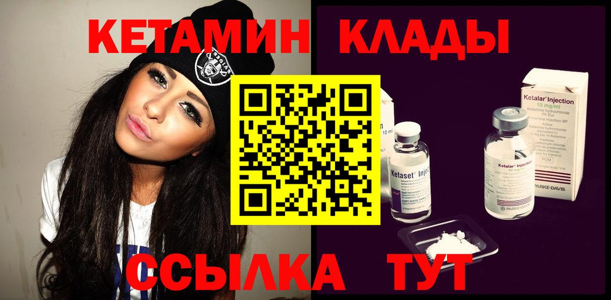 КЕТАМИН VHQ Котельники