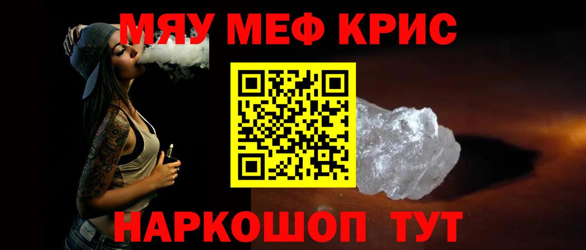 Мефедрон mephedrone  МЯУ-МЯУ мяу мяу  МЯУ-МЯУ  Котельники  Вход с VPN 