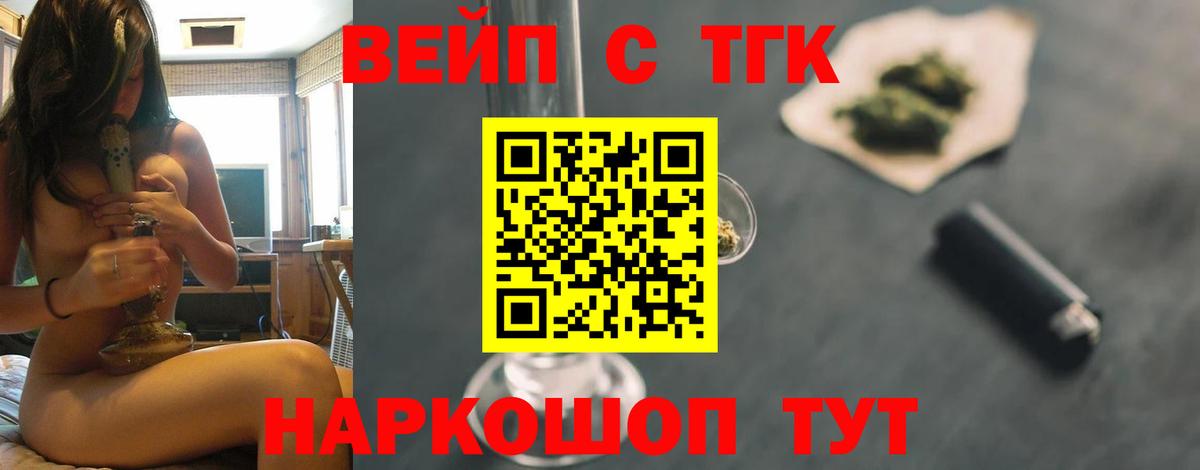 Дистиллят ТГК вейп с тгк  где купить наркоту  Котельники  Вход с VPN 